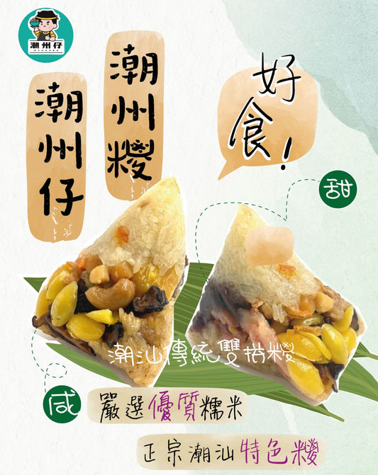 Chaoshan Traditional Shuangpin Rice Dumplings