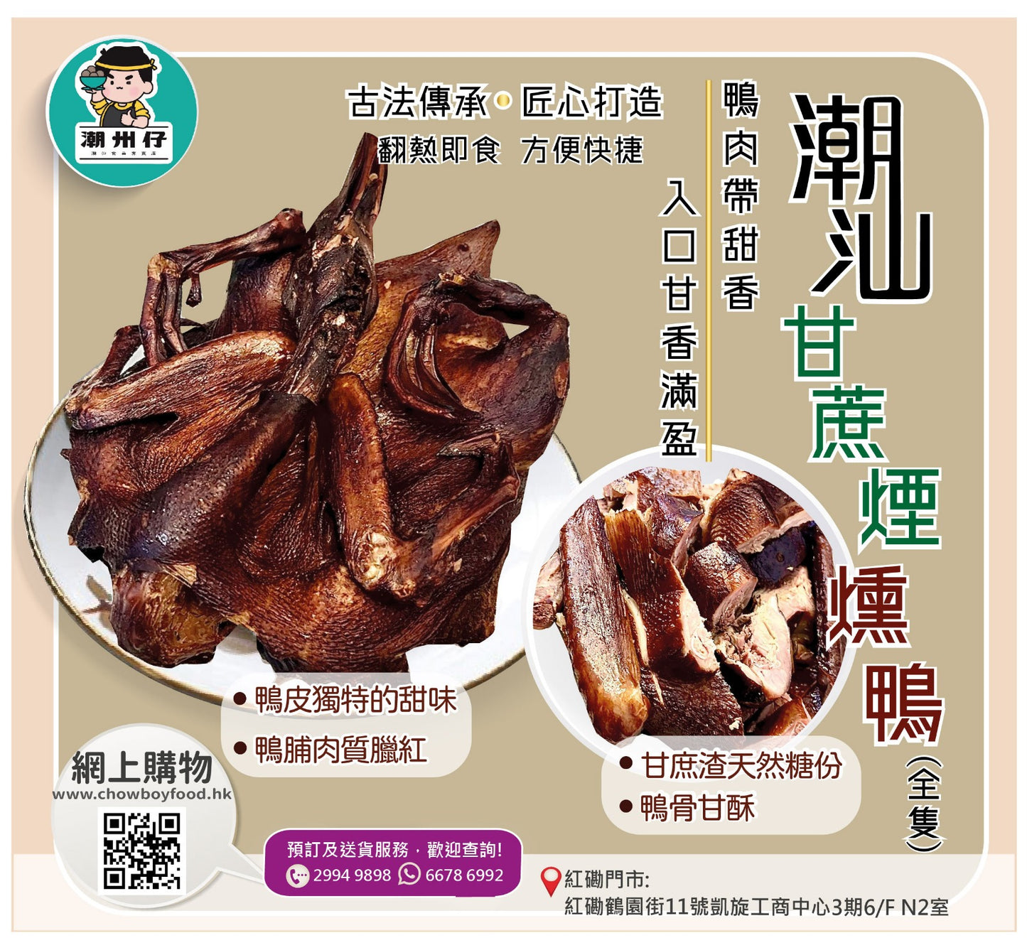 Chaoshan Sugarcane Smoked Duck (Whole)