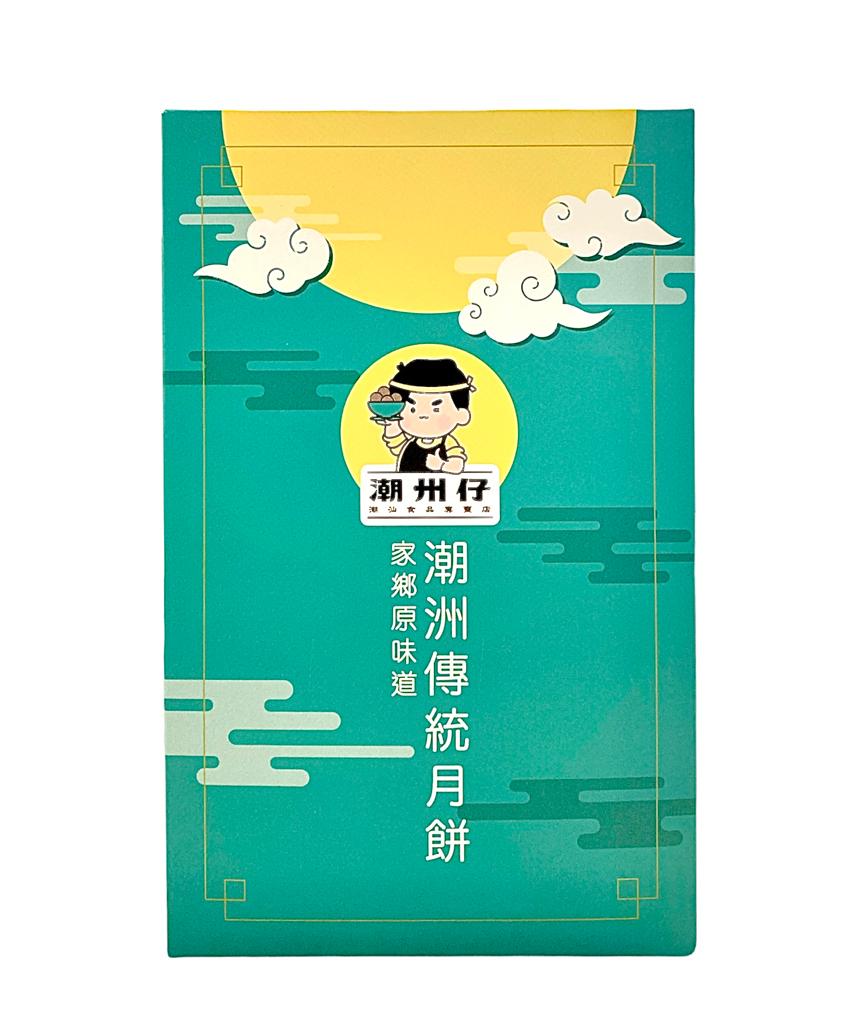 #23 潮式朥餅 - 鴛鴦【芋泥(有蛋黃)+雙拼餡(有蛋黃)】