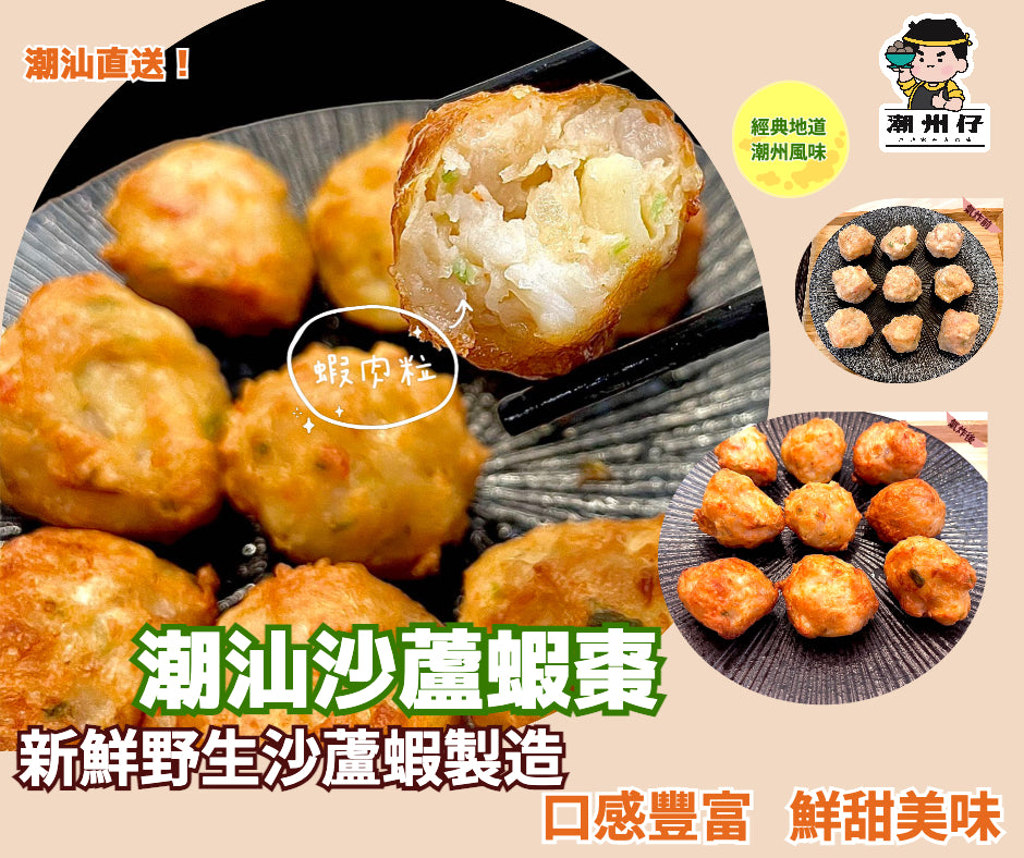 潮汕沙蘆蝦棗