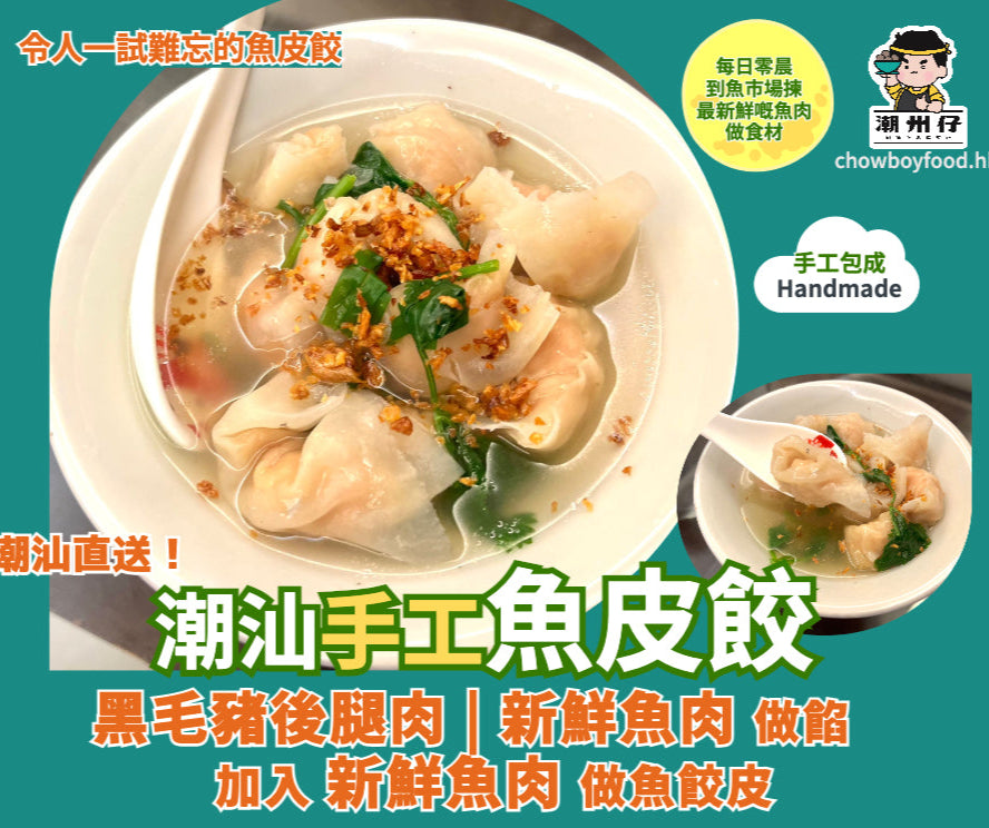 Premium Handmade Fresh Fish Skin Dumplings