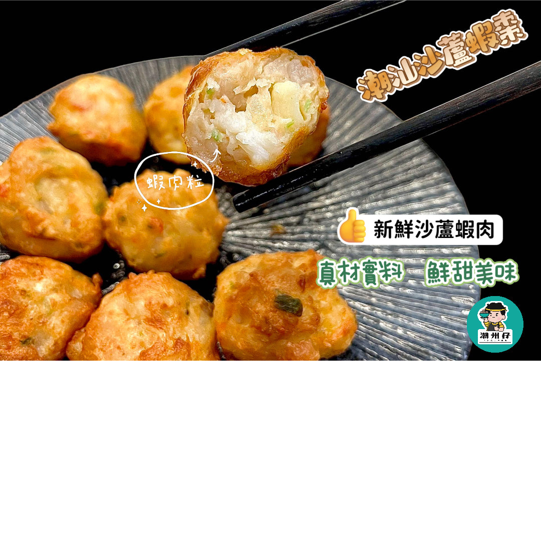 潮汕沙蘆蝦棗