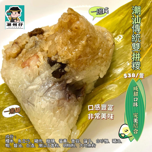 Chaoshan Traditional Shuangpin Rice Dumplings