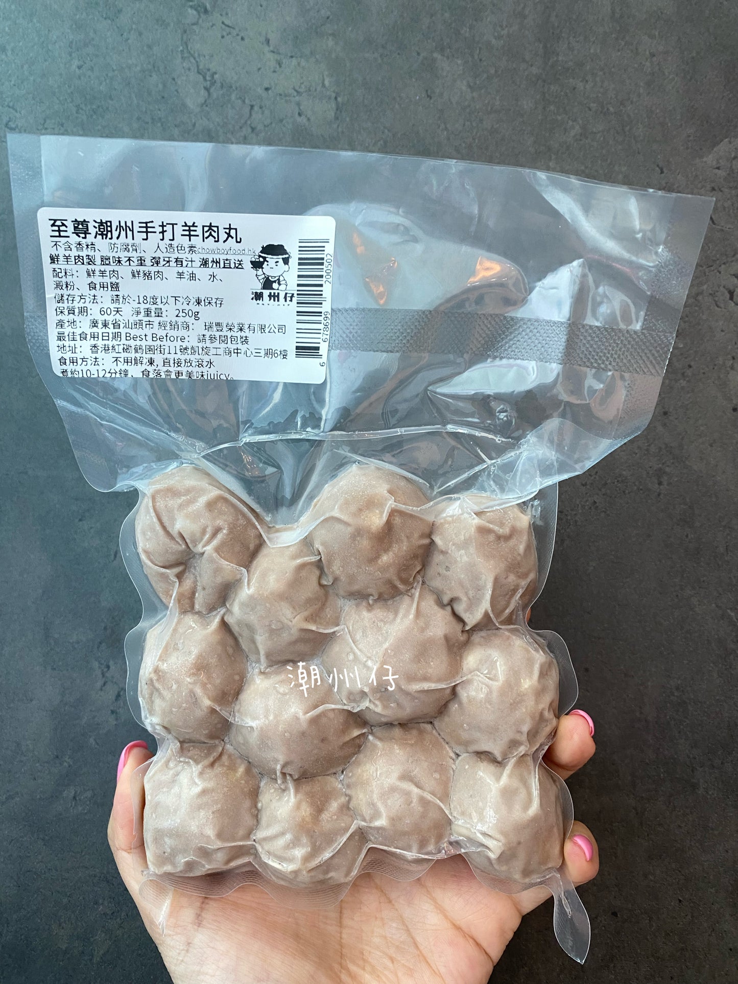 至尊潮州手打羊肉丸250g