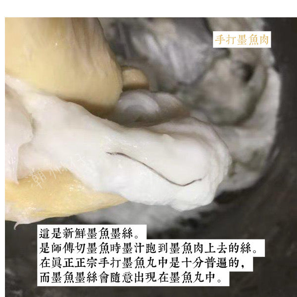 鮮墨魚製特級墨魚丸 250G