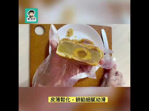 #19 Teochew Cake-Mandarin Duck [Mung Bean Paste + Taro Paste] (with egg yolk)